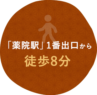 「薬院駅」1番出口から徒歩8分