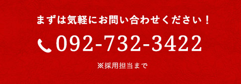 TEL 092-732-3422