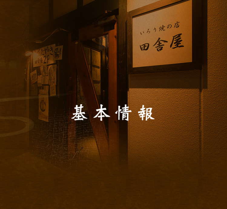 基本情報