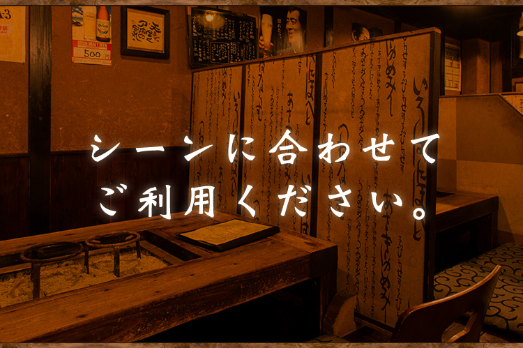 シーンに合わせてご利用ください。
