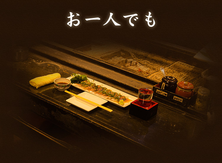 お一人でも